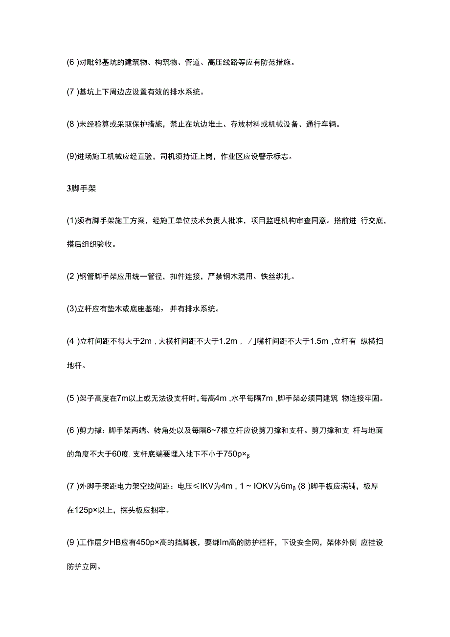 安全检查内容讲解全套.docx_第2页