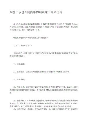 钢筋工承包合同简单的钢筋施工合同优质.docx