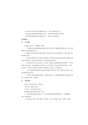 工业园凤丽路道路工程--交通工程设计说明.docx