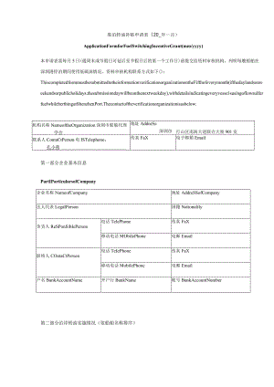 靠泊转油补贴申请0年月.docx