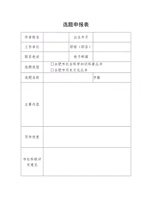 选题申报表.docx