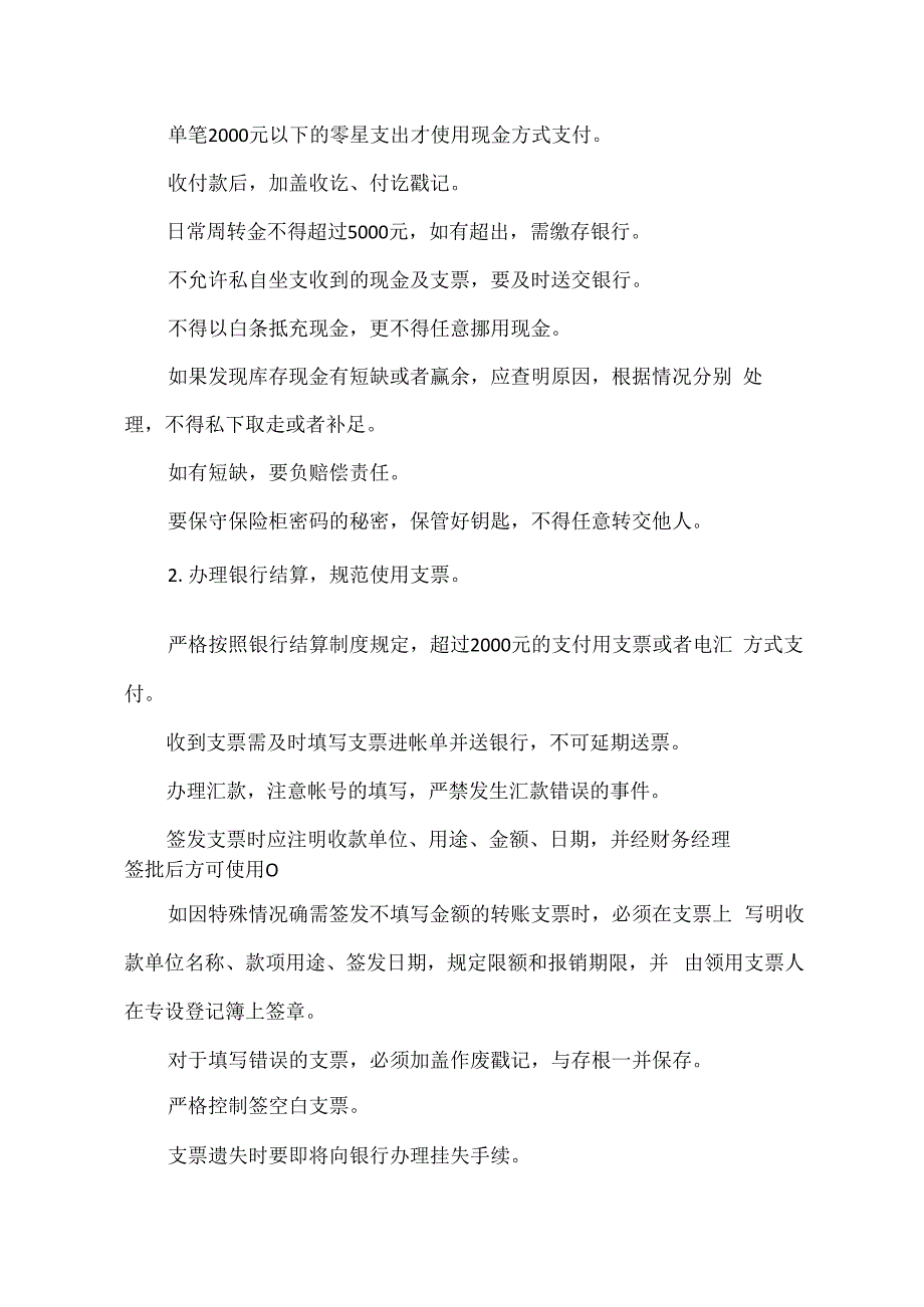 物业公司出纳岗位职责.docx_第3页
