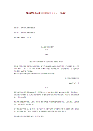 民用建筑设计通则(GB50352-2019).docx