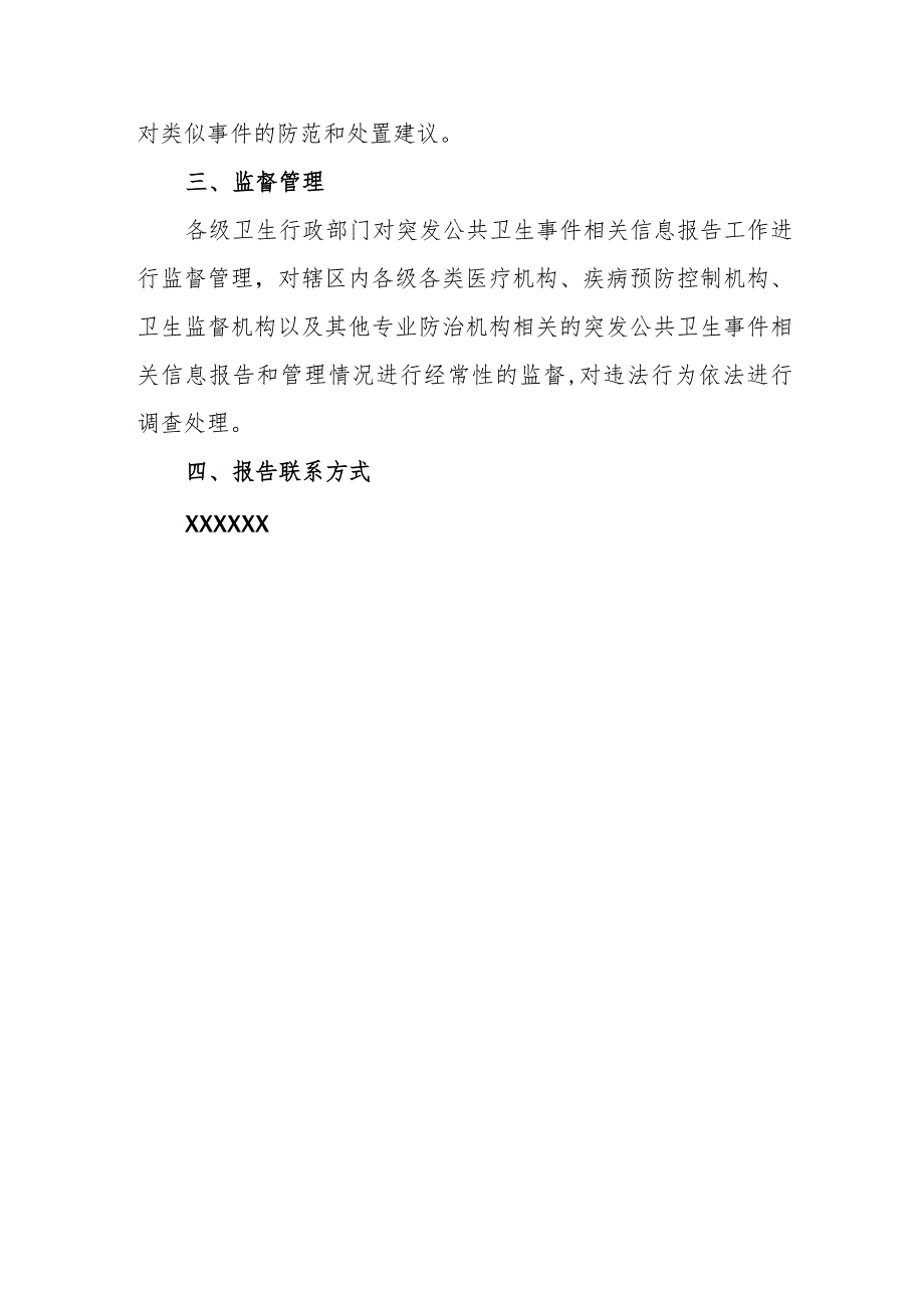 疾病预防控制中心突发公共卫生事件报告制度.docx_第3页