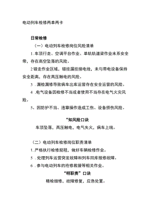 电动列车检修两单两卡.docx