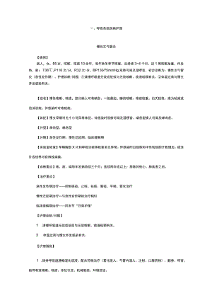 内科护理-学病例分析.docx