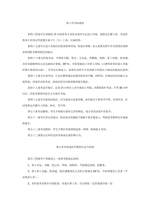 第八章考场规则.docx