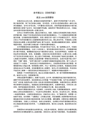读书笔记之《四世同堂》.docx