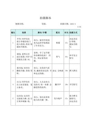 短视频拍摄分镜头脚本（精选5篇）.docx