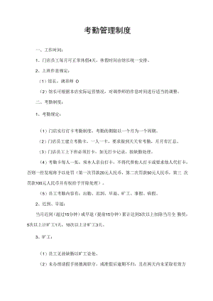 考勤管理制度.docx