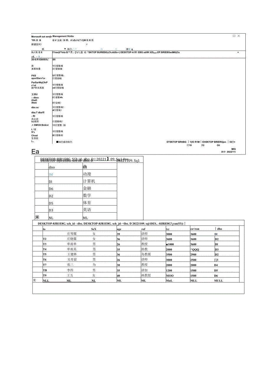 数据更新(数据库实验3).docx_第3页