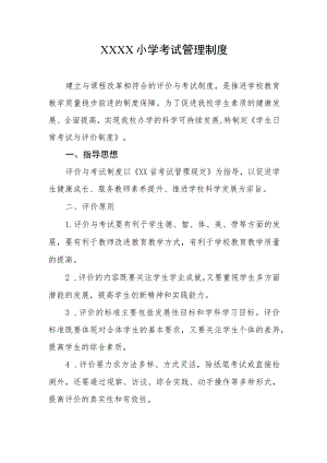 小学考试管理制度.docx