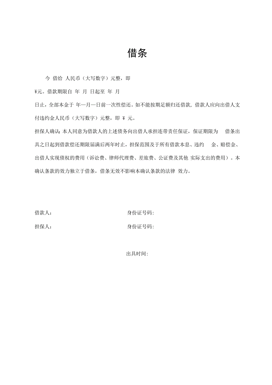 借条(标准模版).docx_第1页