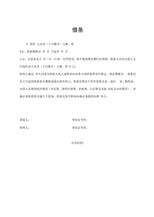 借条（标准模版）.docx