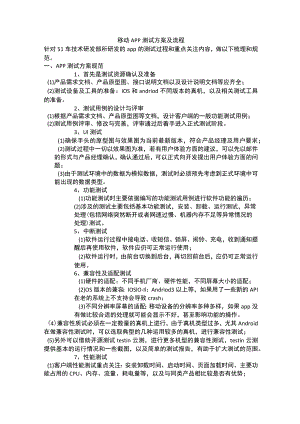 移动APP测试方案及流程.docx