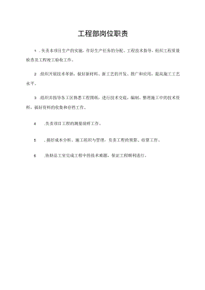 工程部岗位职责.docx