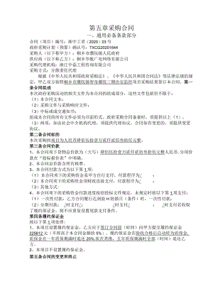 第五章采购合同.docx