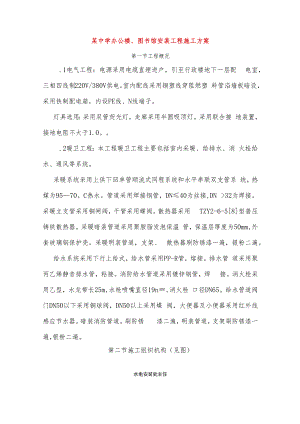 某中学办公楼、图书馆安装工程施工方案.docx