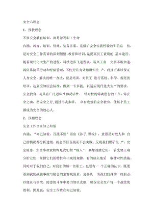 技能课件：安全六理念.docx