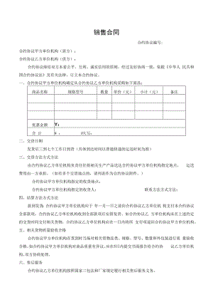 合同模板京东合同范本.docx