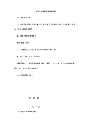新华三大数据工程师笔试题.docx