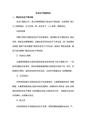 安全生产制度保证.docx
