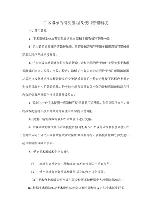 手术器械的清洗流程及使用管理制度.docx