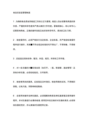 食品实验室管理制度.docx