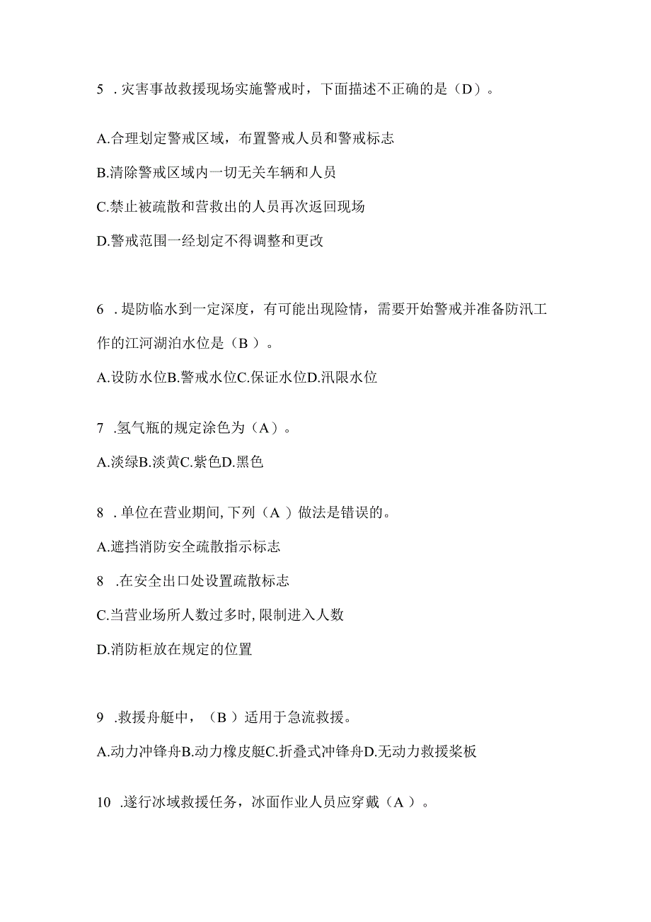 辽宁省鞍山市公开招聘消防员自考预测笔试题含答案.docx_第2页