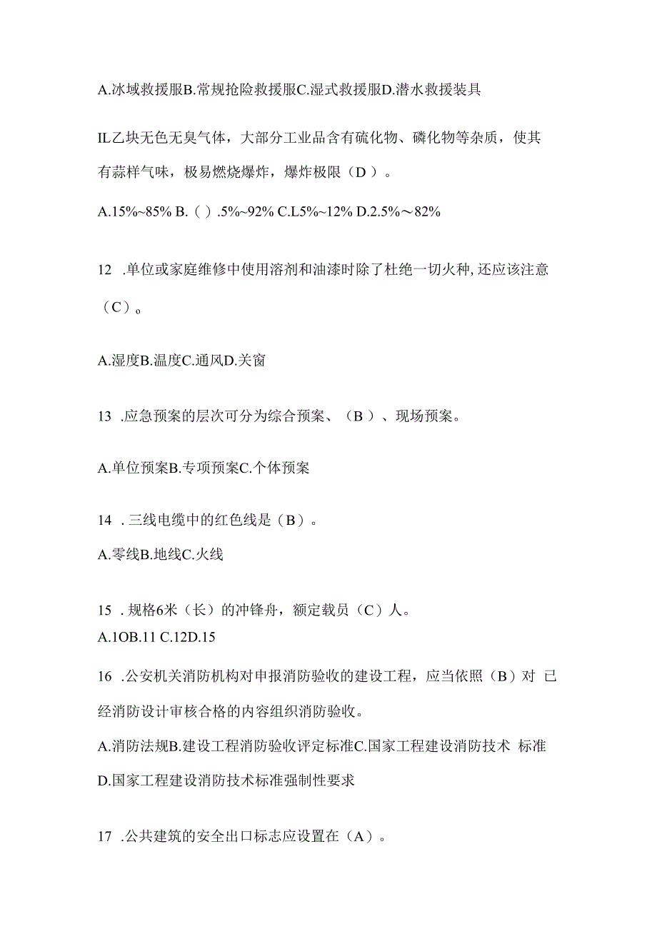 辽宁省鞍山市公开招聘消防员自考预测笔试题含答案.docx_第3页