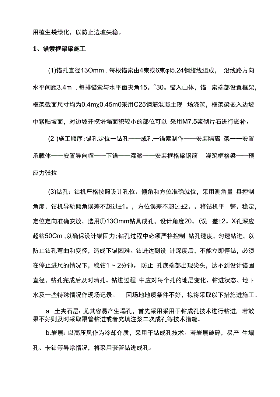 路基高边坡施工方案.docx_第3页