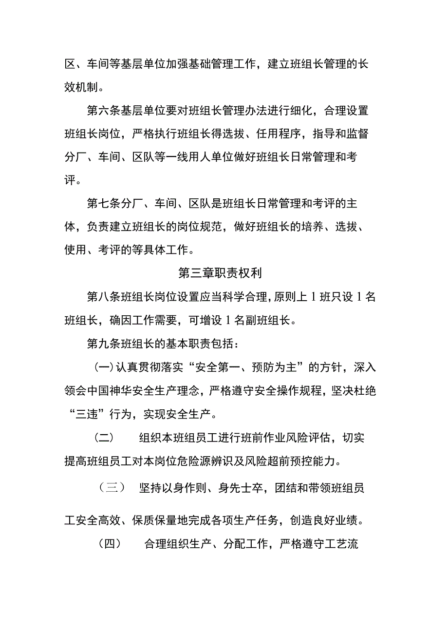 班组长管理规定.docx_第3页