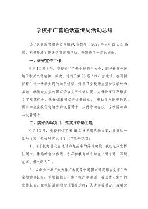 中学开展2023年推广普通话宣传周活动总结(七篇).docx