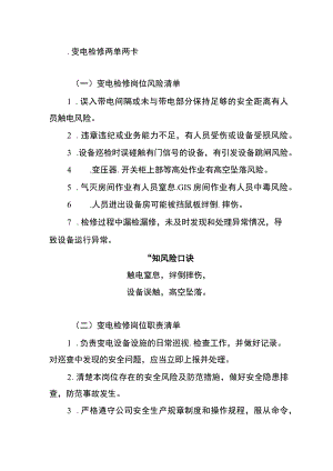 变电检修两单两卡.docx