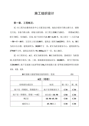 某大厦及综合楼施工组织设计.docx