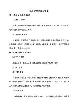 地下室防水施工方案.docx