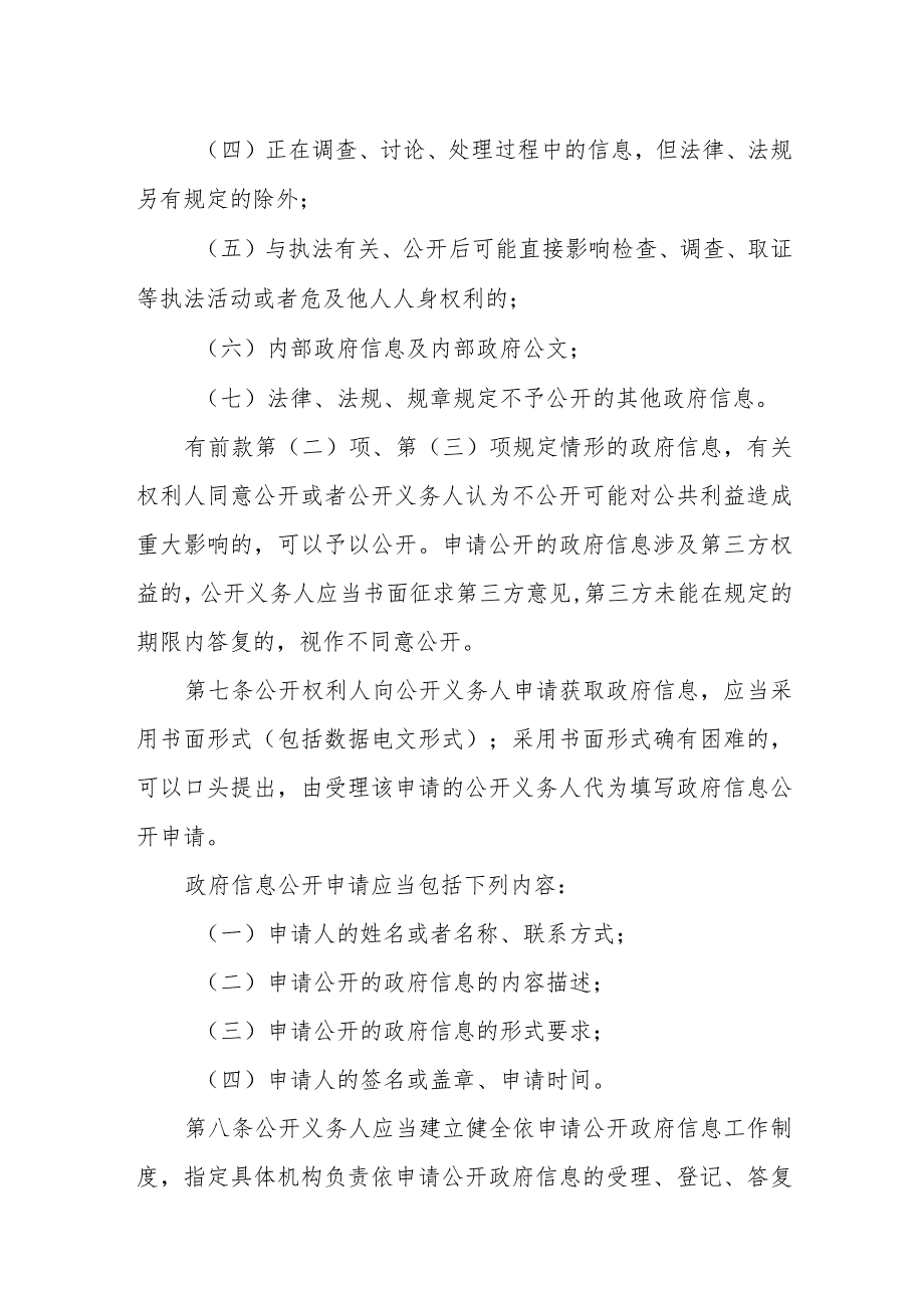 中学政府信息依申请公开制度.docx_第2页
