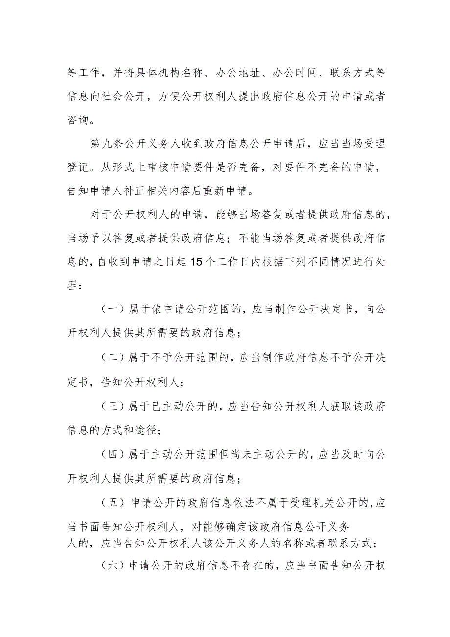 中学政府信息依申请公开制度.docx_第3页