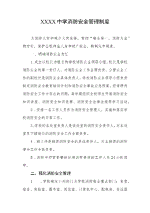 中学消防安全管理制度.docx