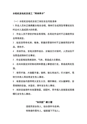 水轮机发电机安装工“两单两卡”.docx