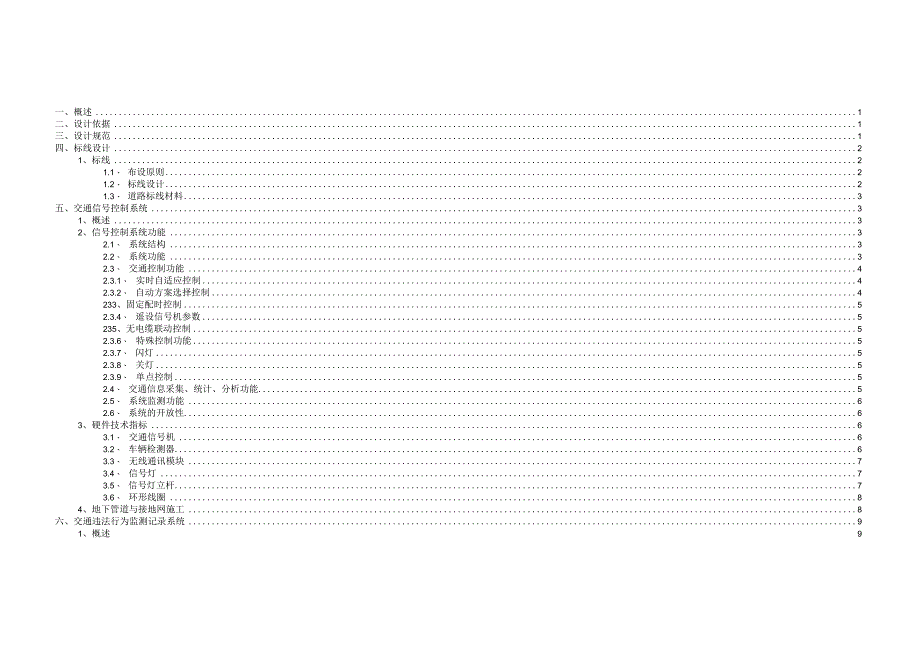 某市政道路延伸段智能交通系统技术施工方案.docx_第2页