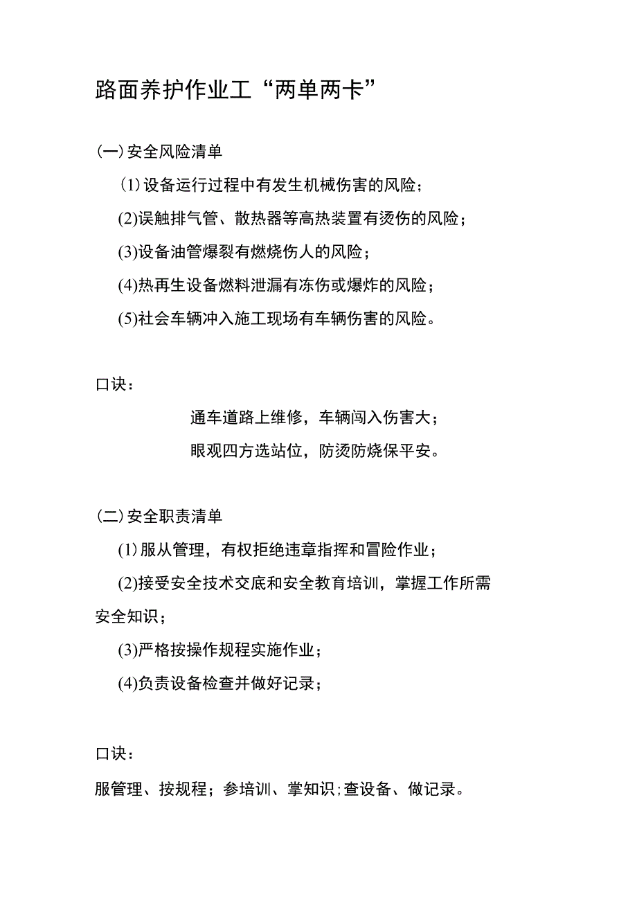路面养护作业工“两单两卡”.docx_第1页