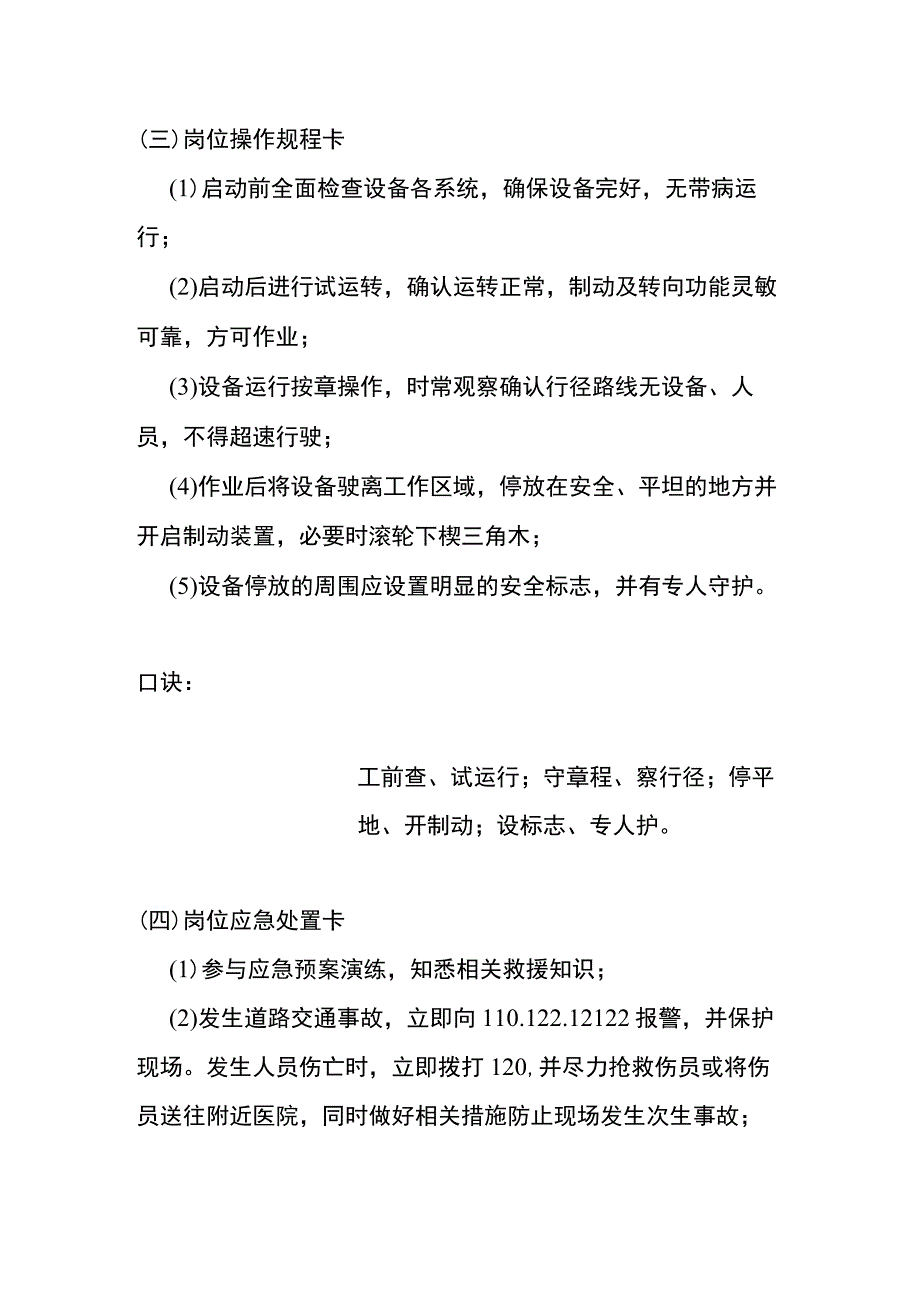 路面养护作业工“两单两卡”.docx_第2页