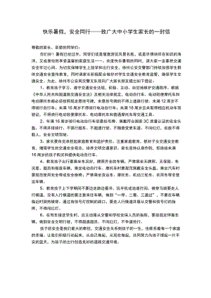 致家长的一封信.docx