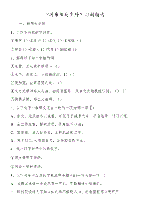 《送东阳马生序》习题精选.docx