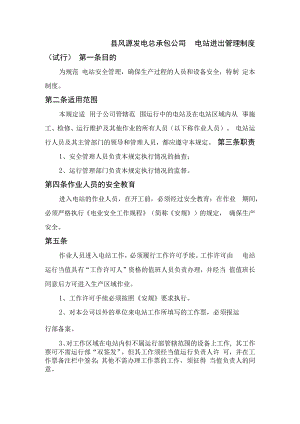 电站进出管理制度.docx