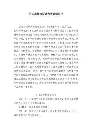 第三届物流设计大赛案例简介.docx
