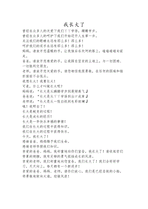 朗诵稿《我长大了》.docx