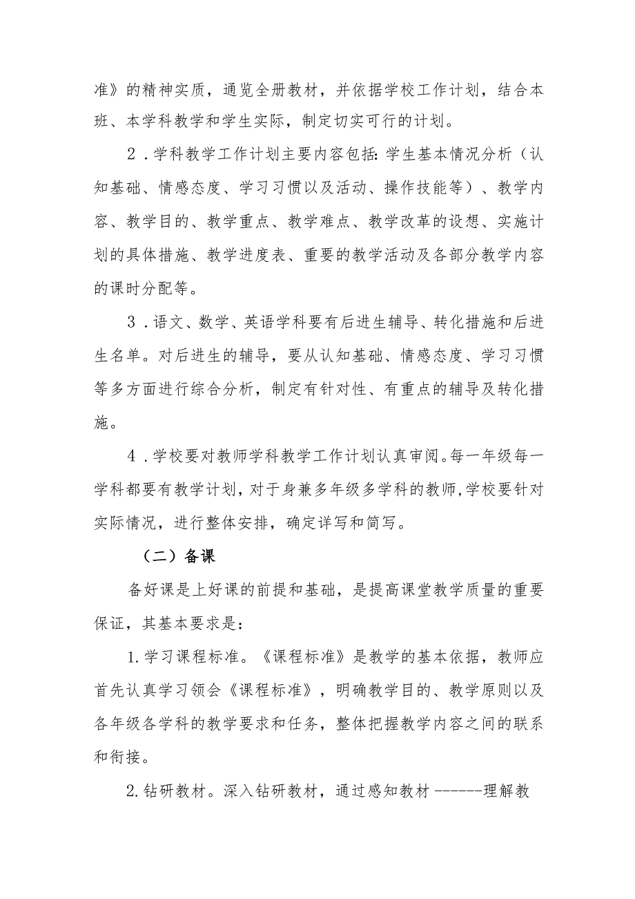 小学教学管理制度.docx_第2页