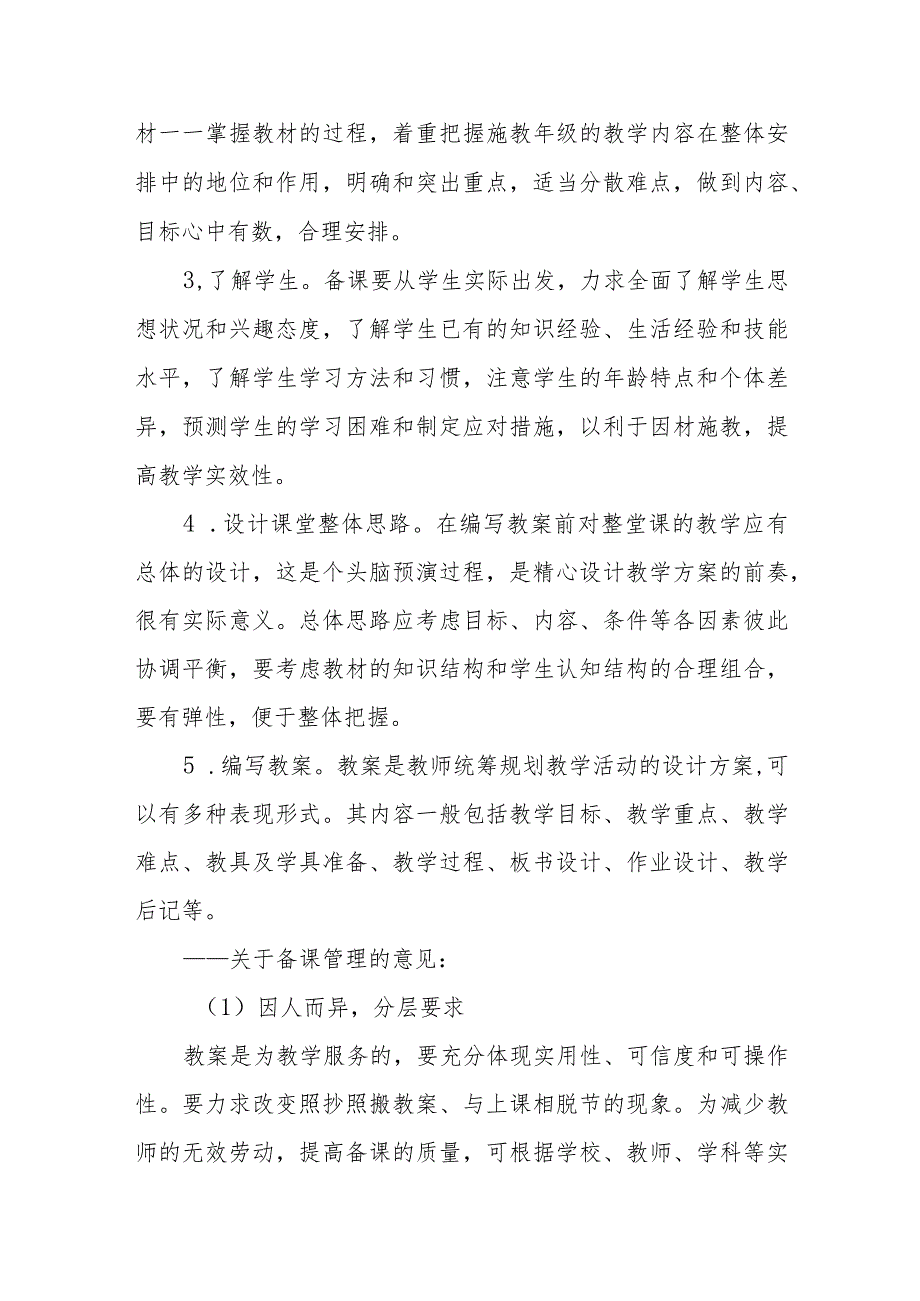 小学教学管理制度.docx_第3页